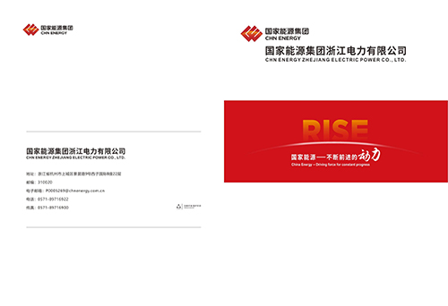 国能集团画册设计